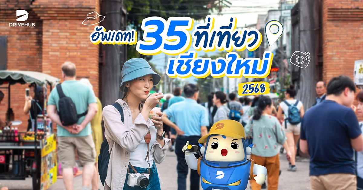 ที่เที่ยวเชียงใหม่ 2568