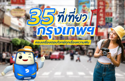 Update 35 ที่เที่ยวกรุงเทพ 2568  ส่องมุมสวยๆ ในกรุงเทพ