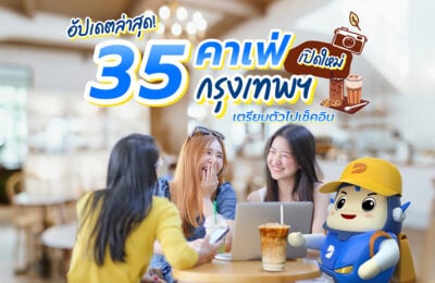 35 คาเฟ่กรุงเทพ Update ปี 2568 ร้านสวย กาแฟเลิศรส