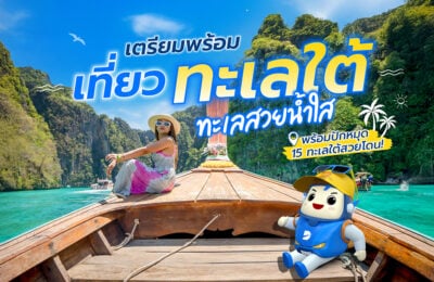 เตรียมพร้อมเที่ยวทะเลใต้ ทะเลสวยน้ำใส พร้อมปักหมุด 15 ทะเลใต้สวยโดน!